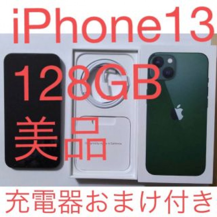 iPhone13本体 128GB 美品 ガラスコーティング済み おまけ充電器付