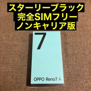 新品未開封 ノンキャリア版 OPPO Reno7 A スターリーブラック