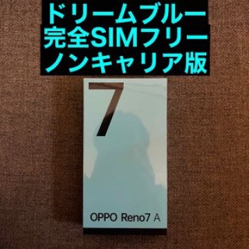 量販店版 OPPO Reno7 A CPH2353  ドリームブルー