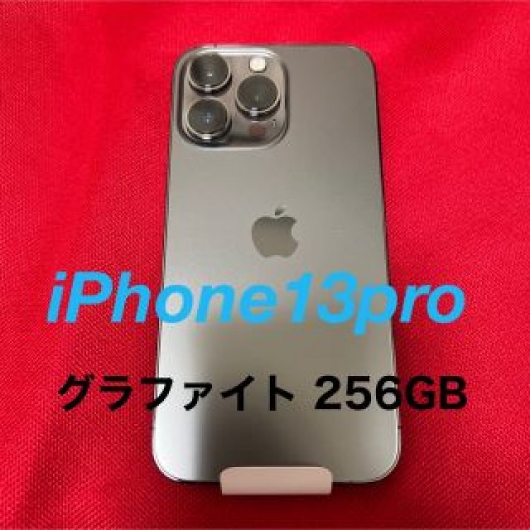iPhone13pro グラファイト 256GB 未使用 送料込