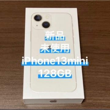 【新品未使用】iPhone13mini 128GB スターライト