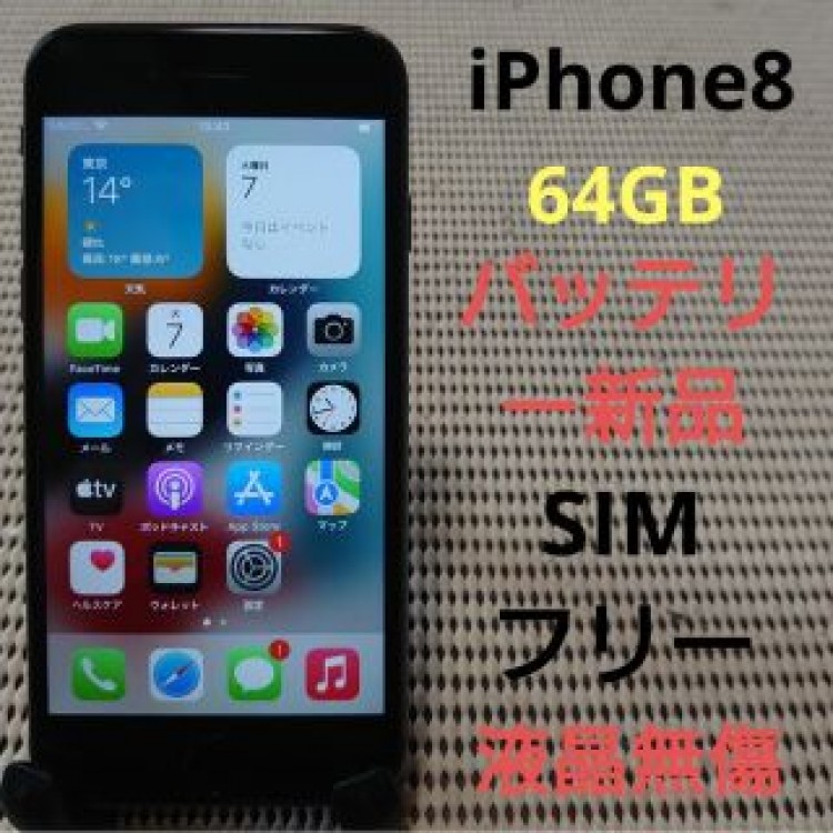 完動品SIMフリー液晶無傷iPhone8本体64GBグレイDOCOMO判定○