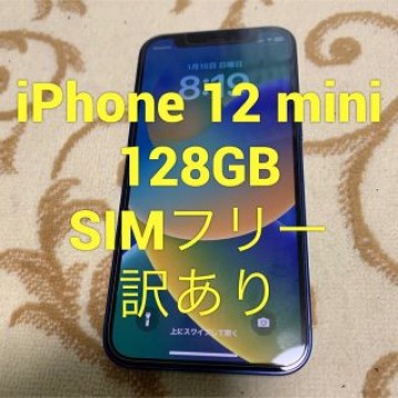 iPhone 12 mini 128GB SIMフリー 訳あり