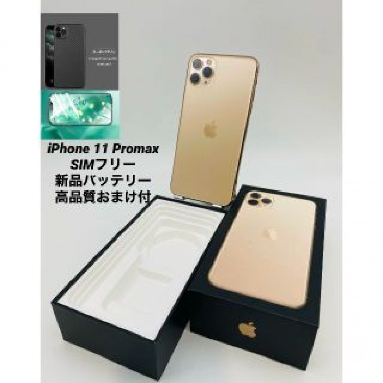 美品 iPhone11 ProMax 256GB/ストア版シムフリー/新品BT