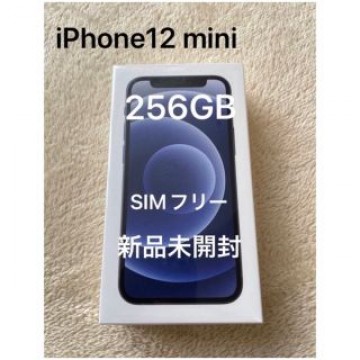 新品未開封！iPhone12 mini 256GB