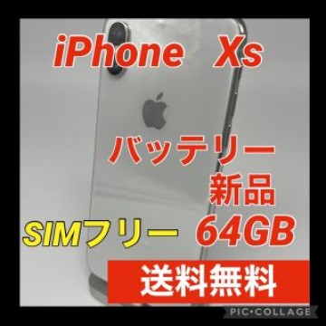 iPhone Xs Silver 64GB SIMフリー