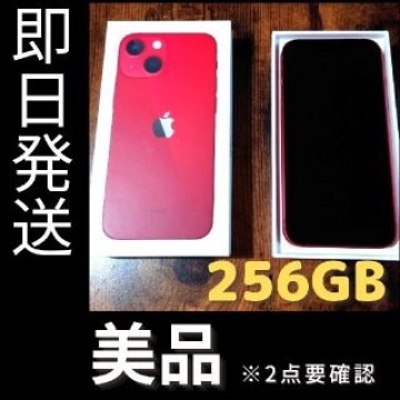 【美品】iPhone13 mini 256GB レッド SIMフリー