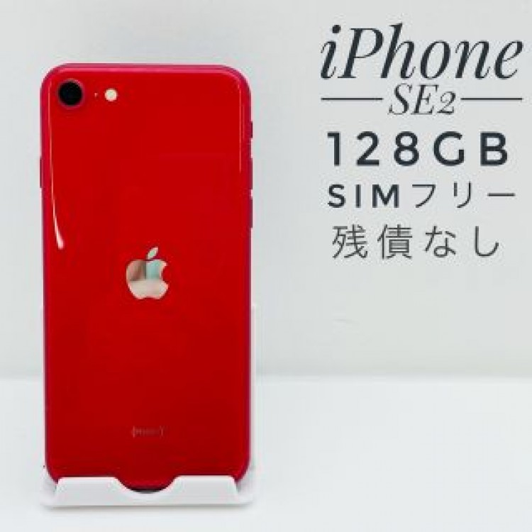 iPhone SE第2世代 128GB SIM フリー 8730