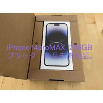 新品未開封　iPhone14pro max
