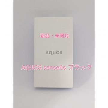 AQUOS sense6s 6.1インチ 4GB ストレージ64GB ブラック