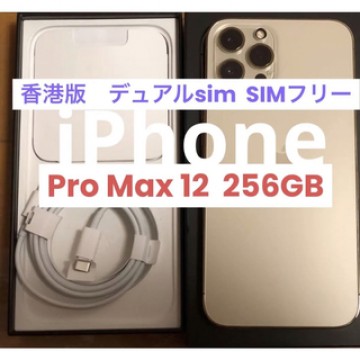 香港版iPhone Promax12 256GB デュアルSIM SIMフリー