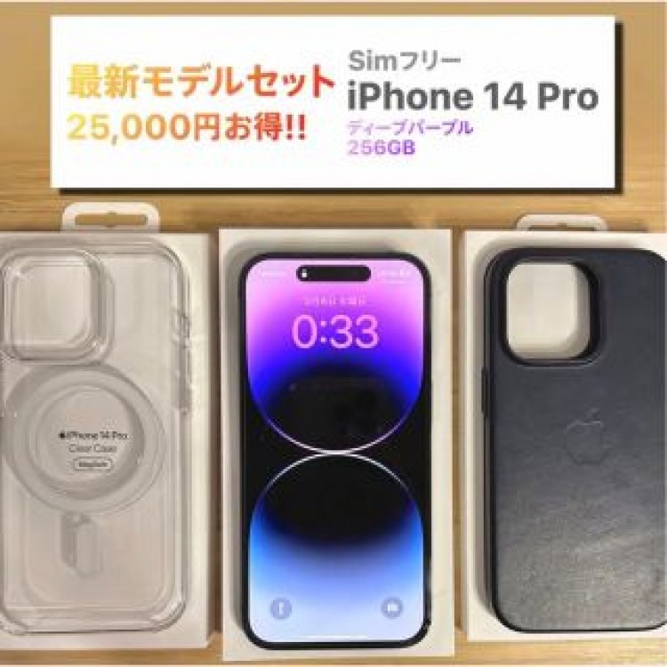 【最新モデルセット】SIMフリー iPhone14 Pro 256GB