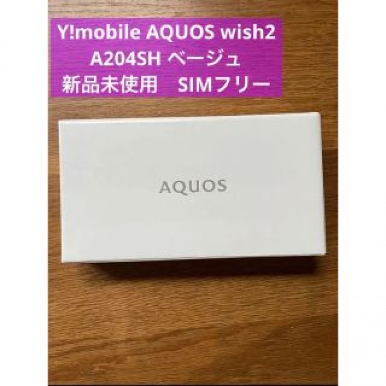 新品未使用　SHARP  AQUOS wish2 アイボリー　SIMフリー