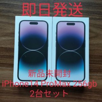 iPhone14 Apple ProMax 256GB ディープパープル 2台