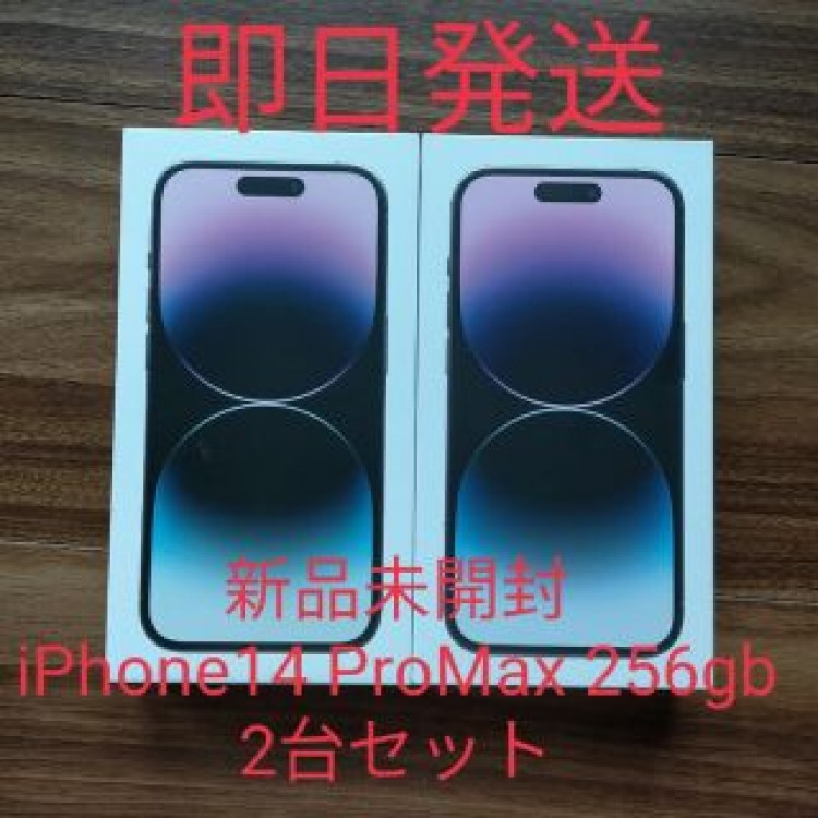 iPhone14 Apple ProMax 256GB ディープパープル 2台
