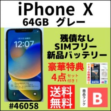 【B美品】iPhone X グレー 64 GB SIMフリー 本体