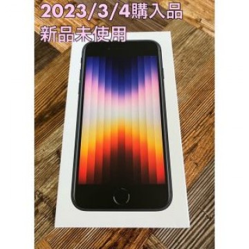 新品未使用 iPhone SE3 64GB Midnight ブラック