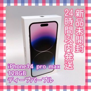 iPhone 14 Pro Max 128GB ディープパープル　新品