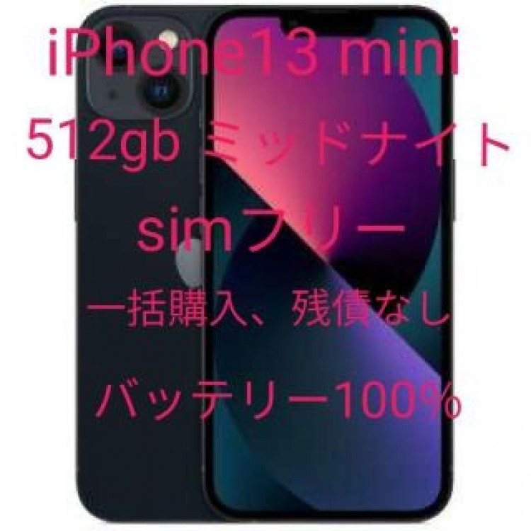 iPhone13 mini 512gb ミッドナイト simフリー