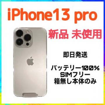 iPhone13 pro シルバー au SiMフリー