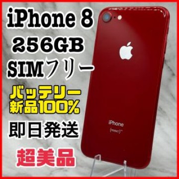 【人気色】iPhone 8 RED 256 GB SIMフリー