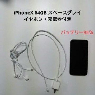 iPhone X Space Gray 64 GB SIMフリー