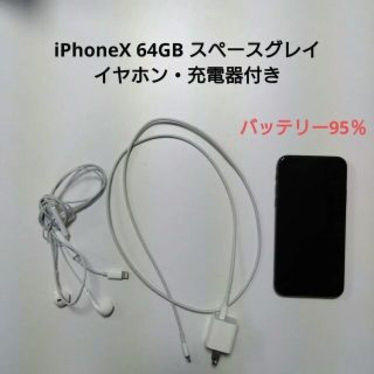 iPhone X Space Gray 64 GB SIMフリー