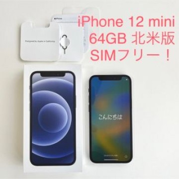iPhone 12 mini 64GB 北米版 SIMフリー!!中古品 ブラック