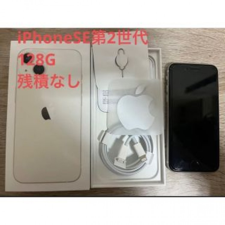 iPhone SE 第2世代 128 GB ソフトバンク