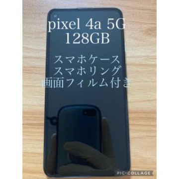 pixel 4a 5g 128gb ケース 保護フィルム リング付 美品 中古