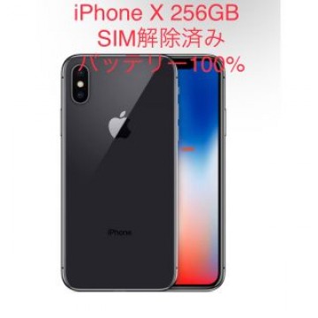 13日まで値下げ　iPhoneX 本体美品 256GB バッテリー 100%