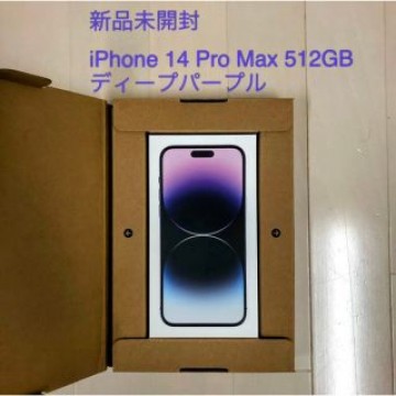 iPhone14 Pro Max 512GB SIMフリー新品未使用品