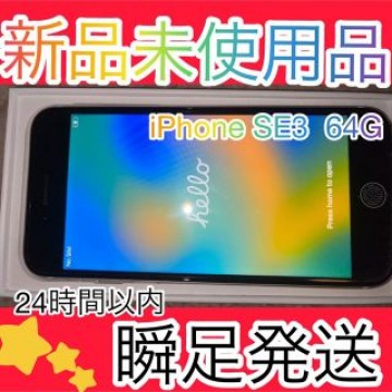アップル iPhoneSE 第3世代 64GB スターライト au
