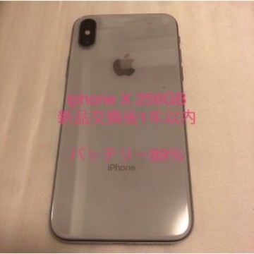 iPhone X シルバー 256GB SIMフリー