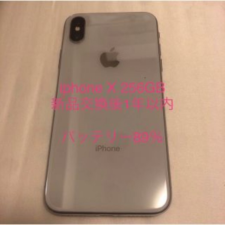 iPhone X シルバー 256GB SIMフリー