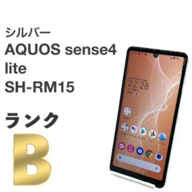 AQUOS sense4 lite SH-RM15 シルバー 楽天SIMフリー㉓