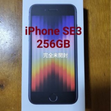 【新品未開封】iPhone SE3 ミッドナイト256GB SIMフリー