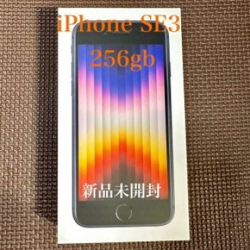 未開封 iPhone se 第3世代 256gb ミッドナイト SIMフリー