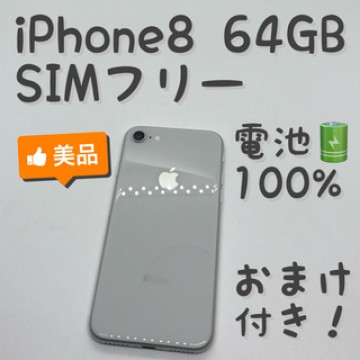 Apple iPhone 8 64GB シルバー SIMフリー 本体 _206