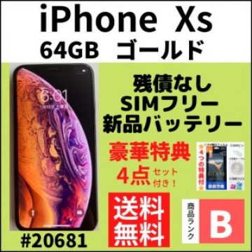 【B美品】iPhone Xs ゴールド 64 GB SIMフリー 本体