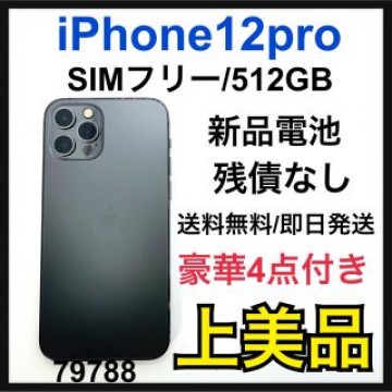 A 新品電池　iPhone 12 pro グラファイト 512GB SIMフリー