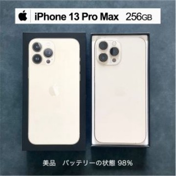 美品 iPhone 13 Pro Max ゴールド 256 GB SIMフリー