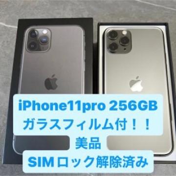 Apple IPhone11pro 256GB スペースグレー