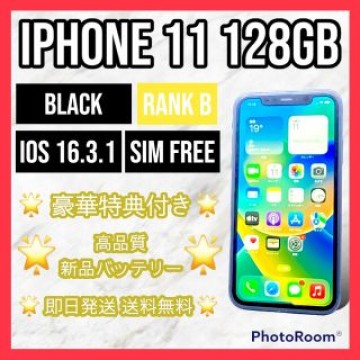 【良品】iPhone 11 ブラック 128 GB SIMフリー 本体