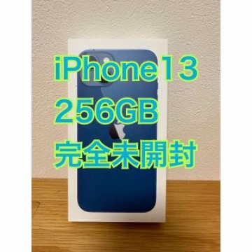 iPhone13 256GB シエラブルー　完全未開封