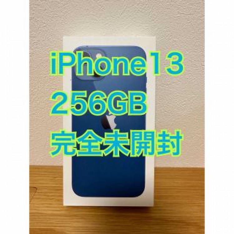 iPhone13 256GB シエラブルー　完全未開封