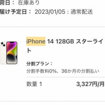 アイホン14