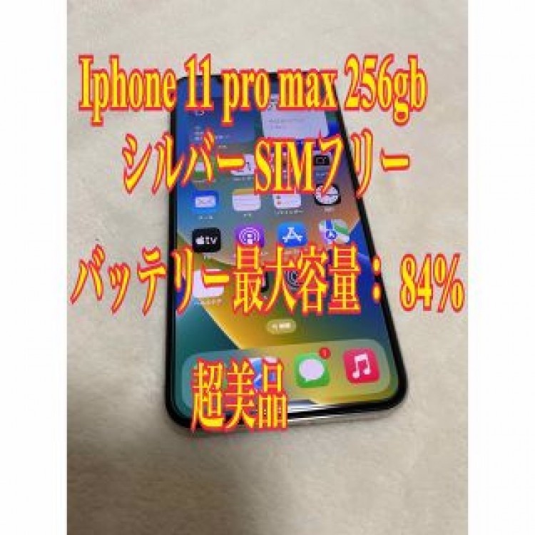 iphone 11 pro max 256gb SIMフリー