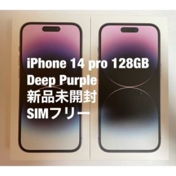 iPhone 14 pro 128GB Deep purple 2個 新品未開封