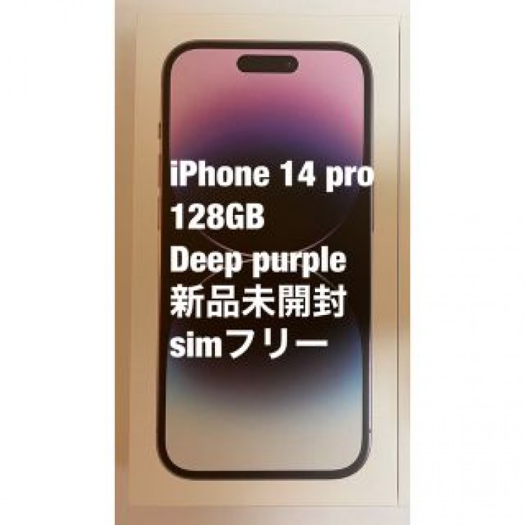 iPhone 14 pro 128GB Deep purple 新品未開封